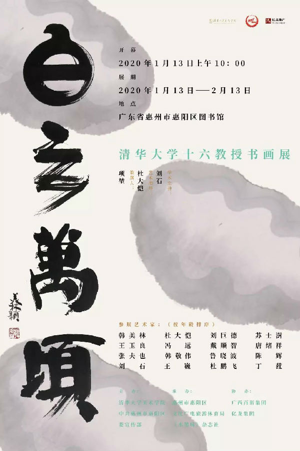20200114qinghua16weijiaoshouhaibao.jpg